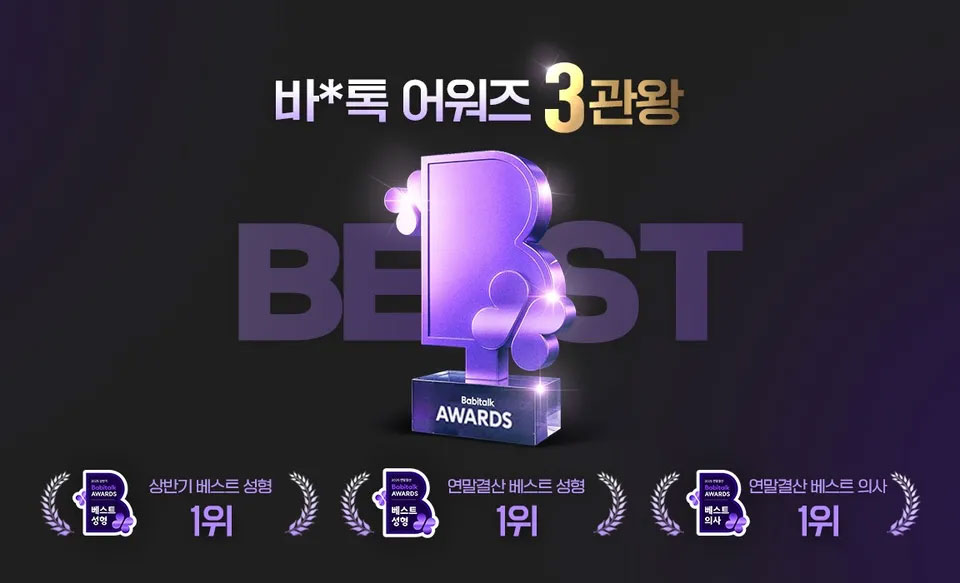 바비톡 어워즈 3관왕