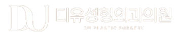 디유성형외과의원 로고