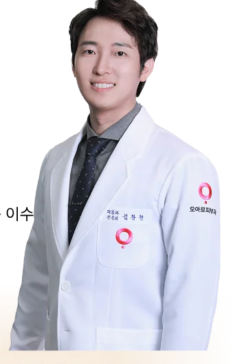김창현 원장