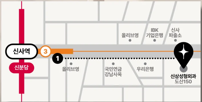 신상성형외과 오시는 길 지도